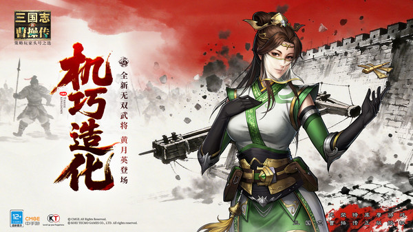 新三国志曹操传