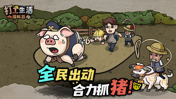 打工生活模拟器