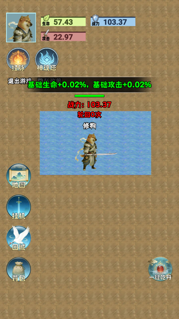 吃丹修仙新版
