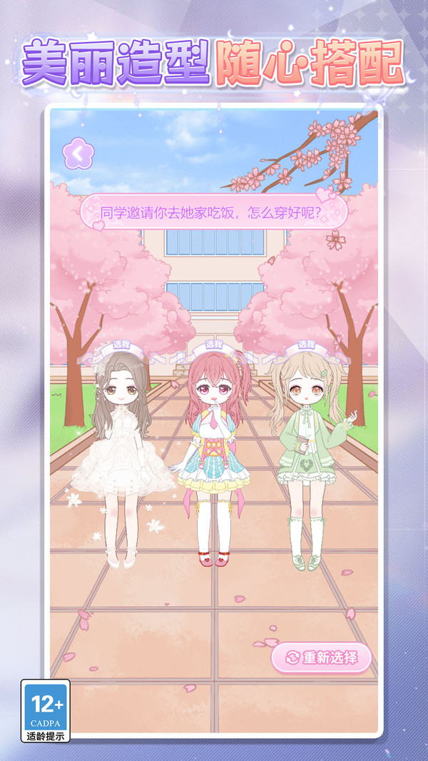 少女公主梦