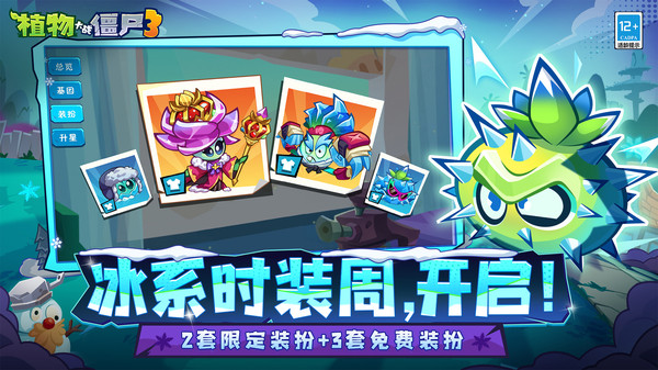 植物大战僵尸3