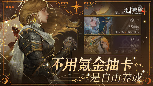 地下城堡4：骑士与破碎编年史