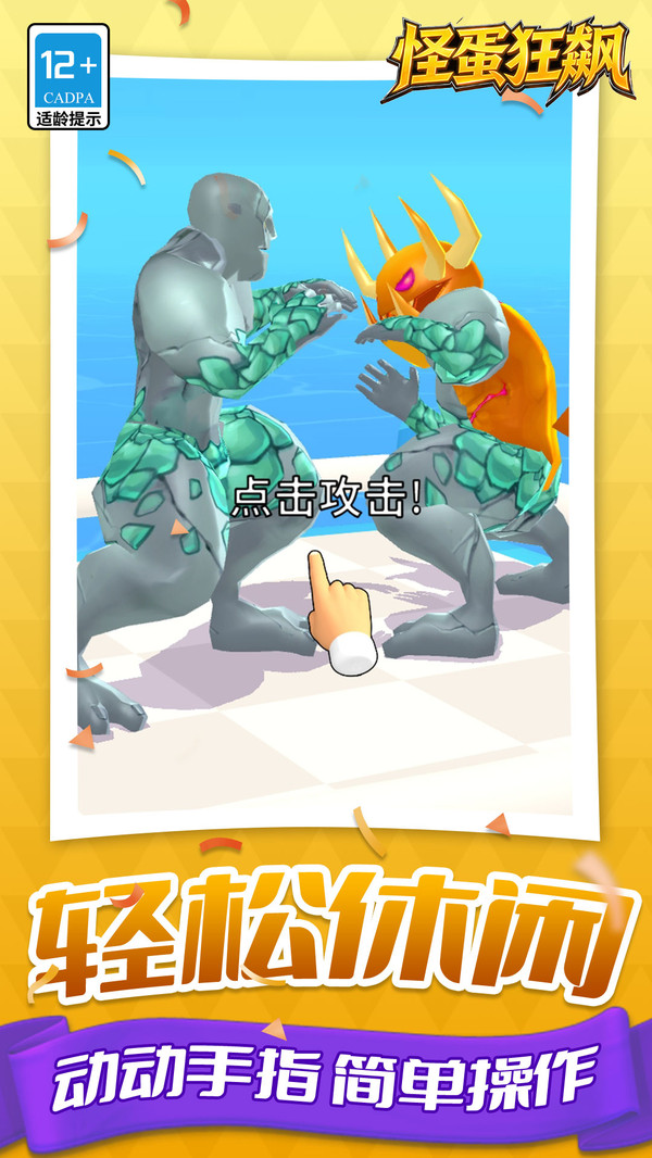 怪蛋狂飙