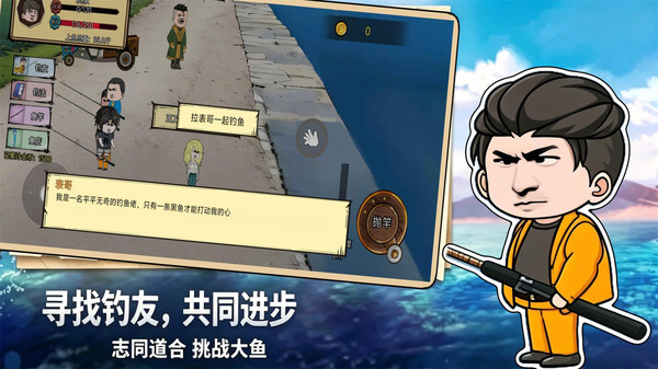 钓魂：钓鱼传说