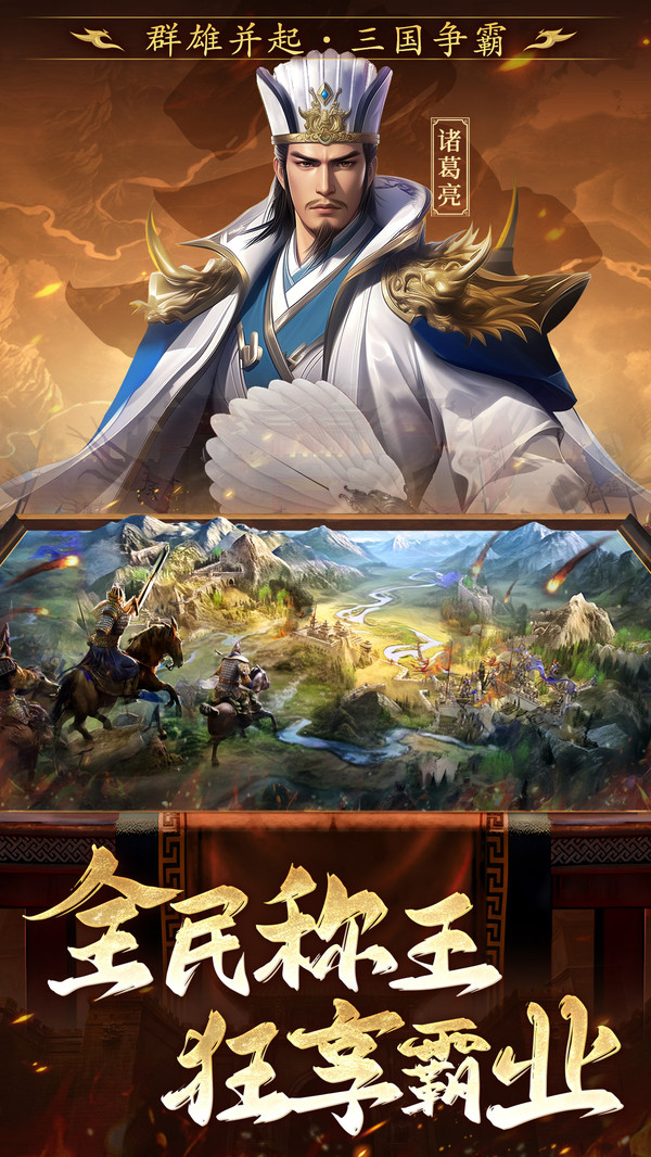 三国志战棋天下-玩转slg新玩法