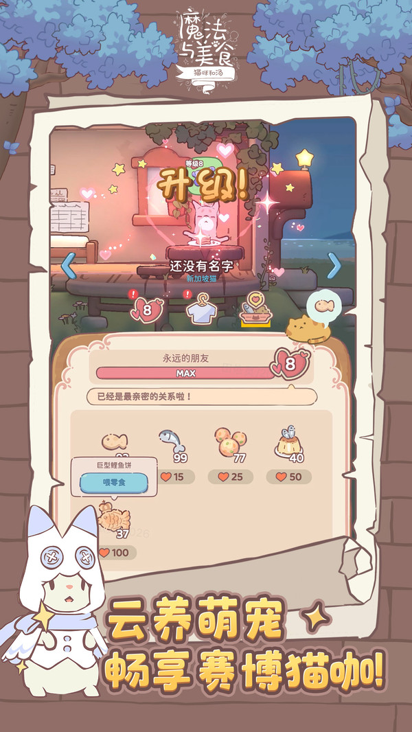 猫咪和汤：魔法与美食
