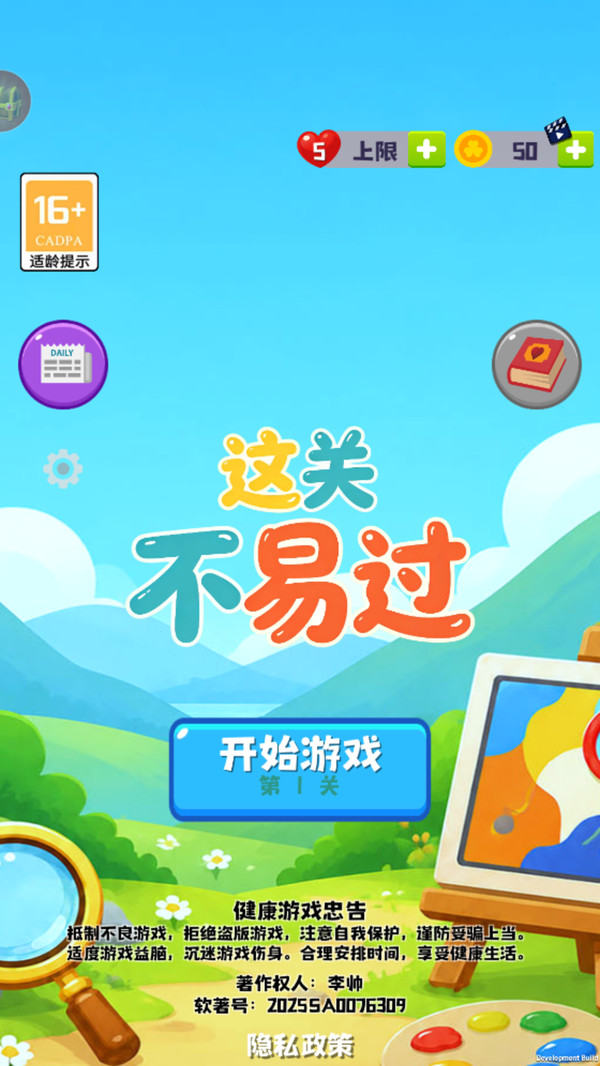 这关不易过