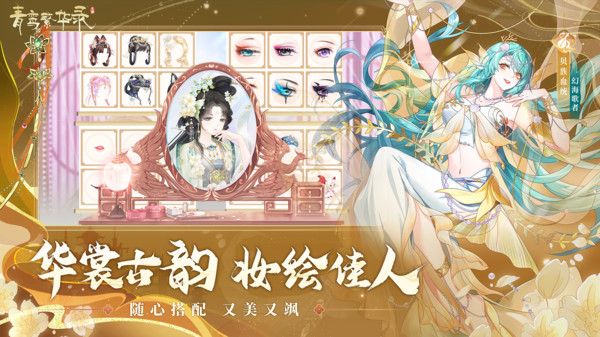 青鸾繁华录-仙官血统开启