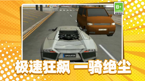狂飙赛车模拟