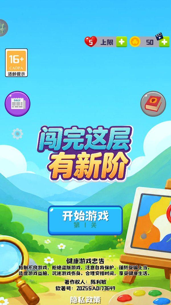 闯完这层有新阶