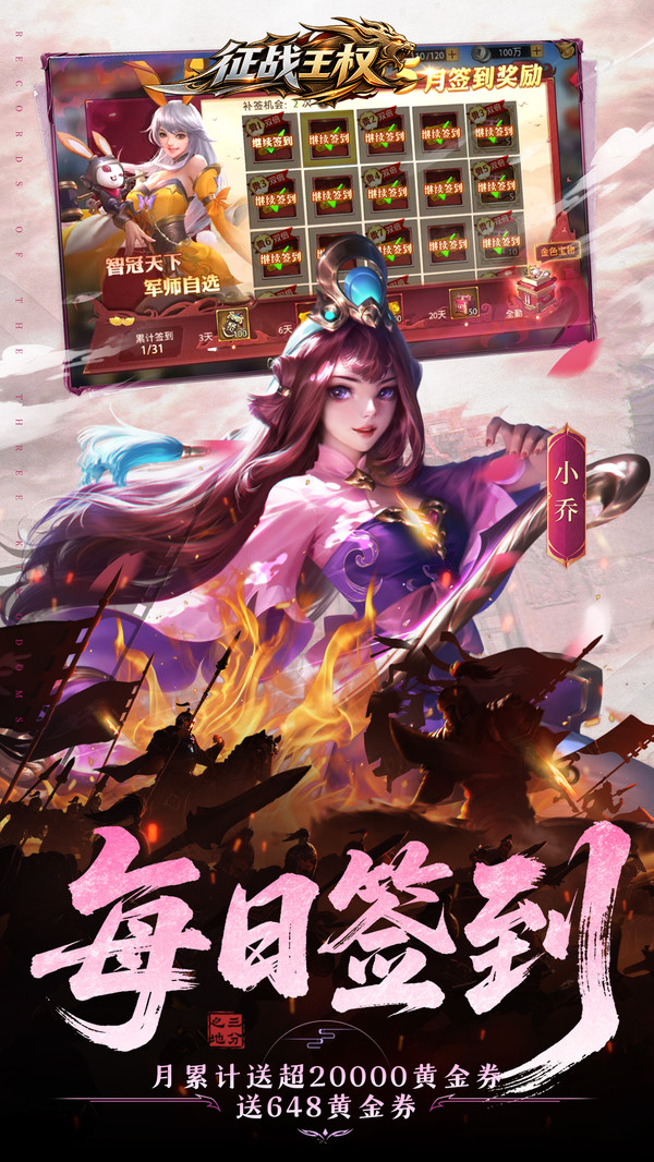 征战王权-三国策略卡牌
