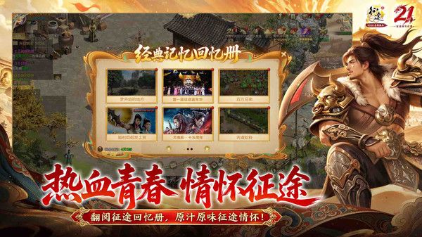 原始征途-征途周年庆
