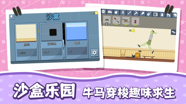 牛马生存记