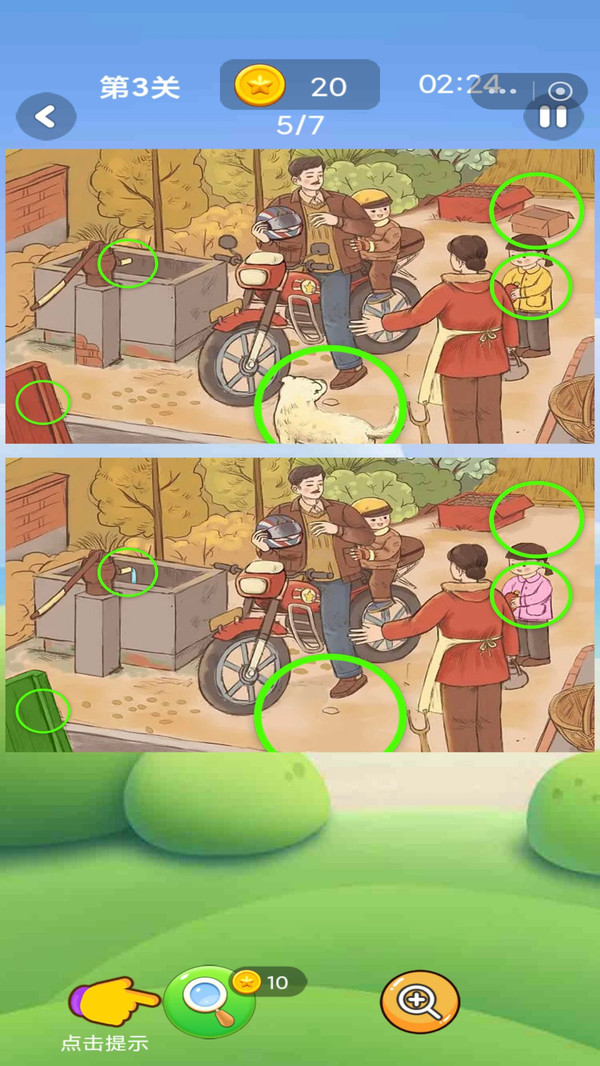 找茬找老六