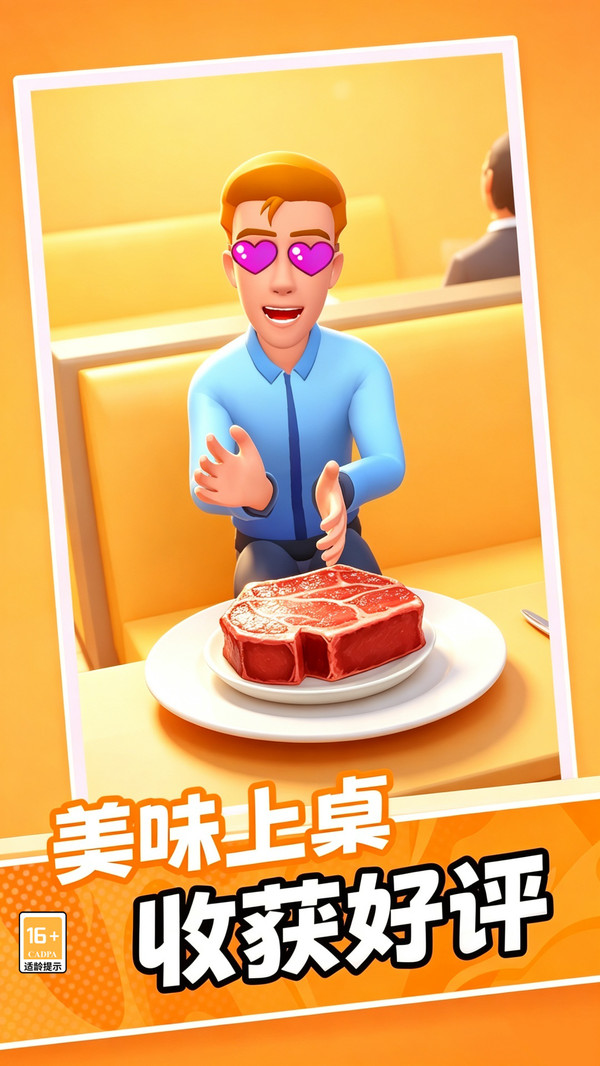 模拟经营物语