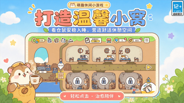 萌萌仓鼠乐园