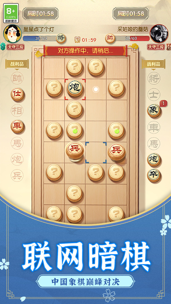中国象棋之战
