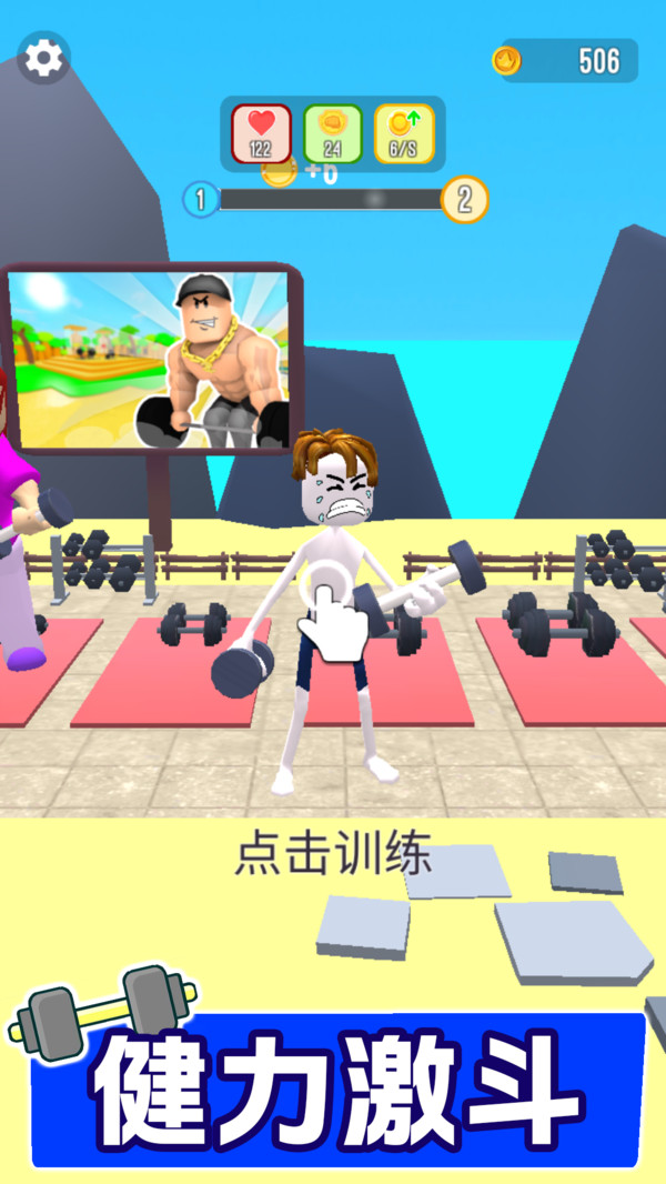 暴走大健身