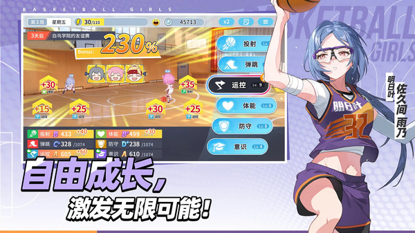 代号：篮球少女