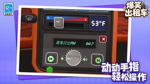 爆笑出租车
