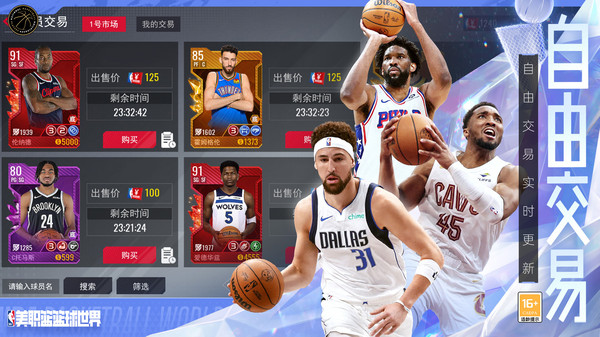 美职篮篮球世界