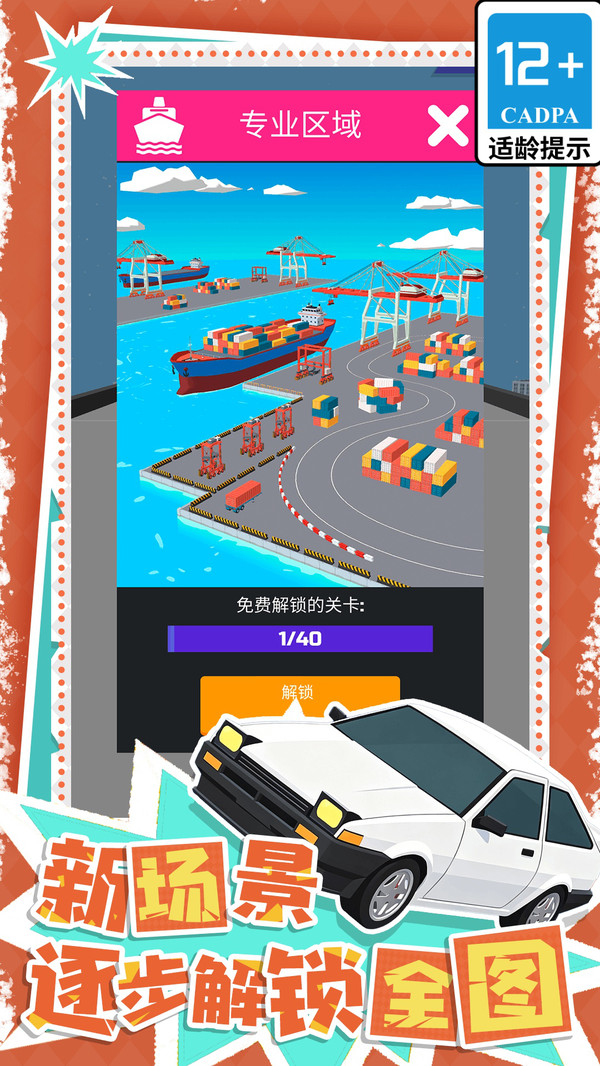 我是飙车达人