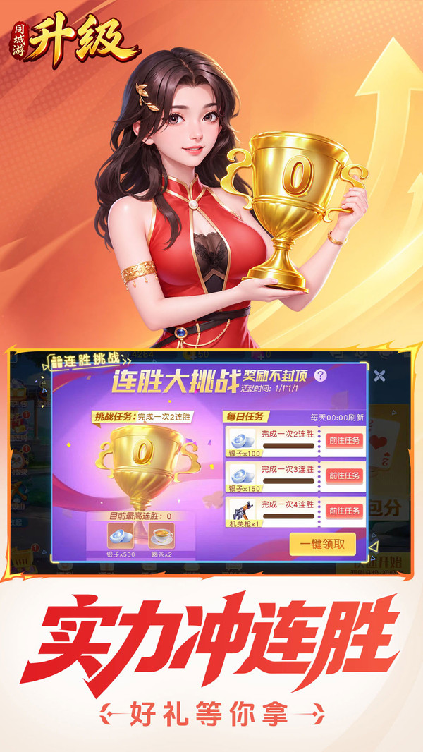 同城游升级