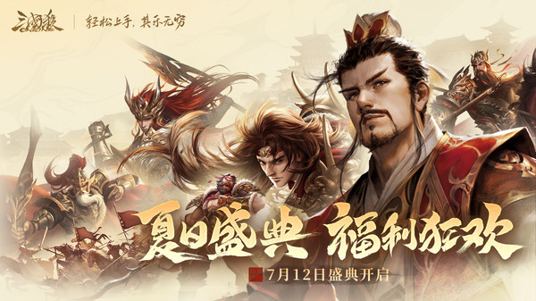 三国杀OL互通版