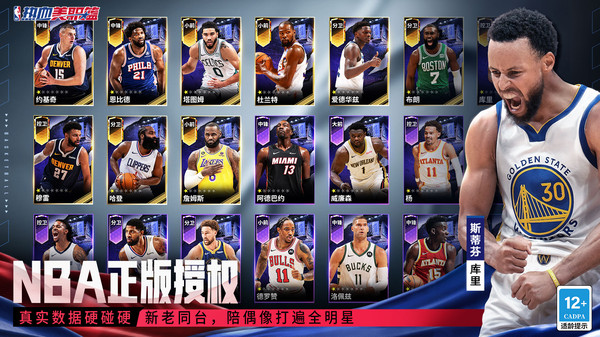 热血美职篮-NBA正版授权