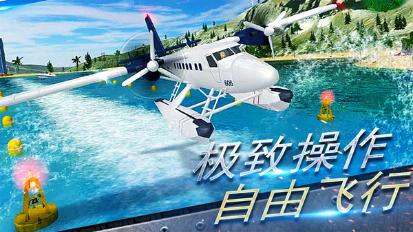 超凡飞机驾驶之星