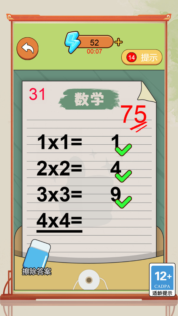 成语竞赛我贼六