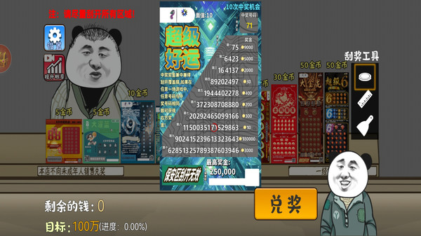 抽卡欧皇模拟器-刮刮乐