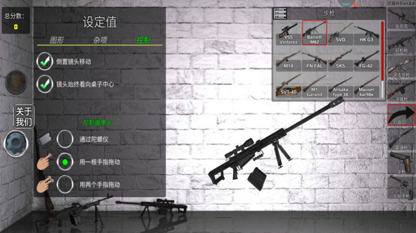 真实武器模拟器