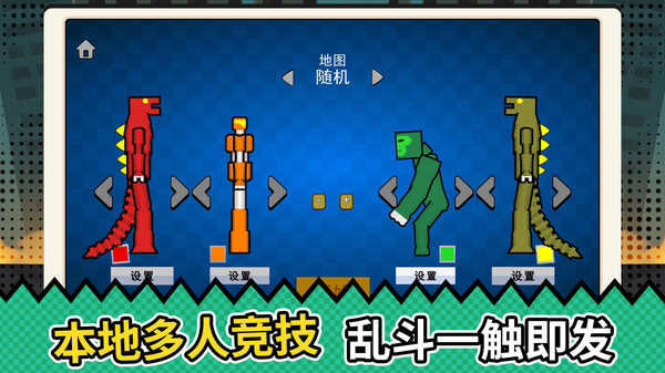 火柴人混沌之争