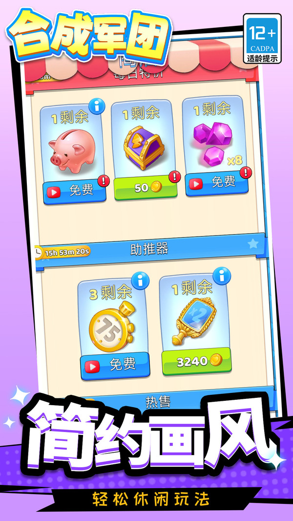 合成军团