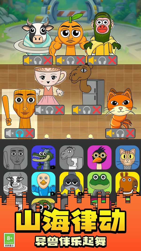 山海经舞动节奏