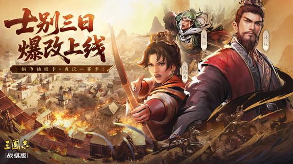 三国志·战棋版-二周年庆典开启
