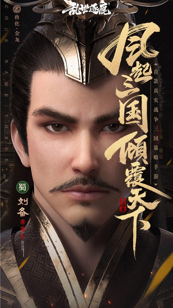 乱世逐鹿