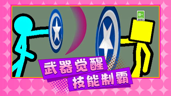 火柴人英雄格斗