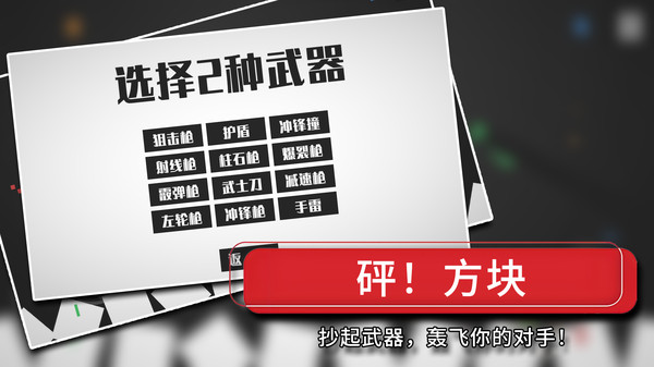 方块战争-玩到你认输