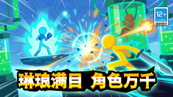火柴人指尖格斗
