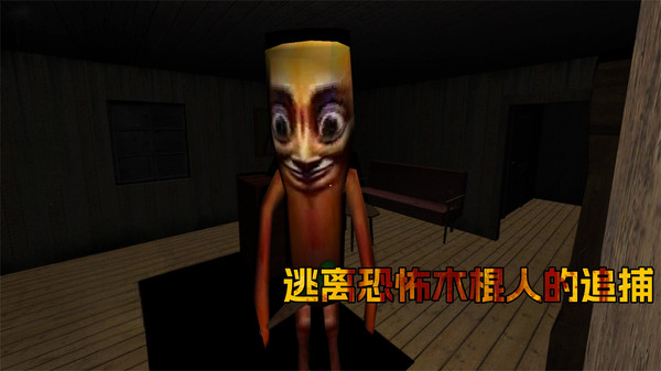 恐怖房间-木棍人恐怖奶奶