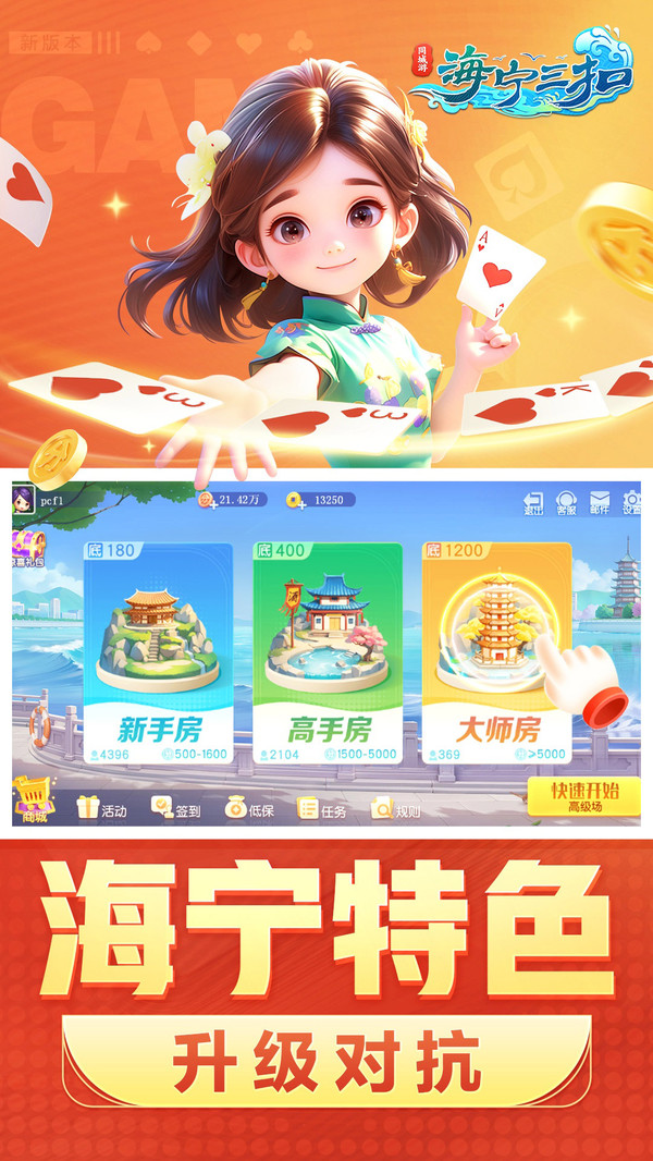 同城游三扣
