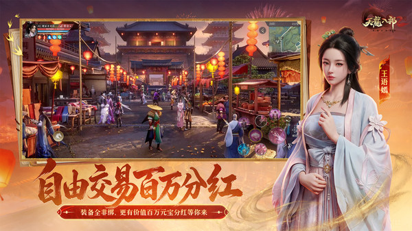 天龙八部2：飞龙战天