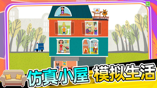 小镇装扮物语