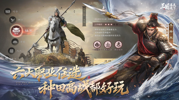 三国：谋定天下-新赛季职业焕新