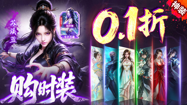 天道问情-0.1折仙侠高爆版