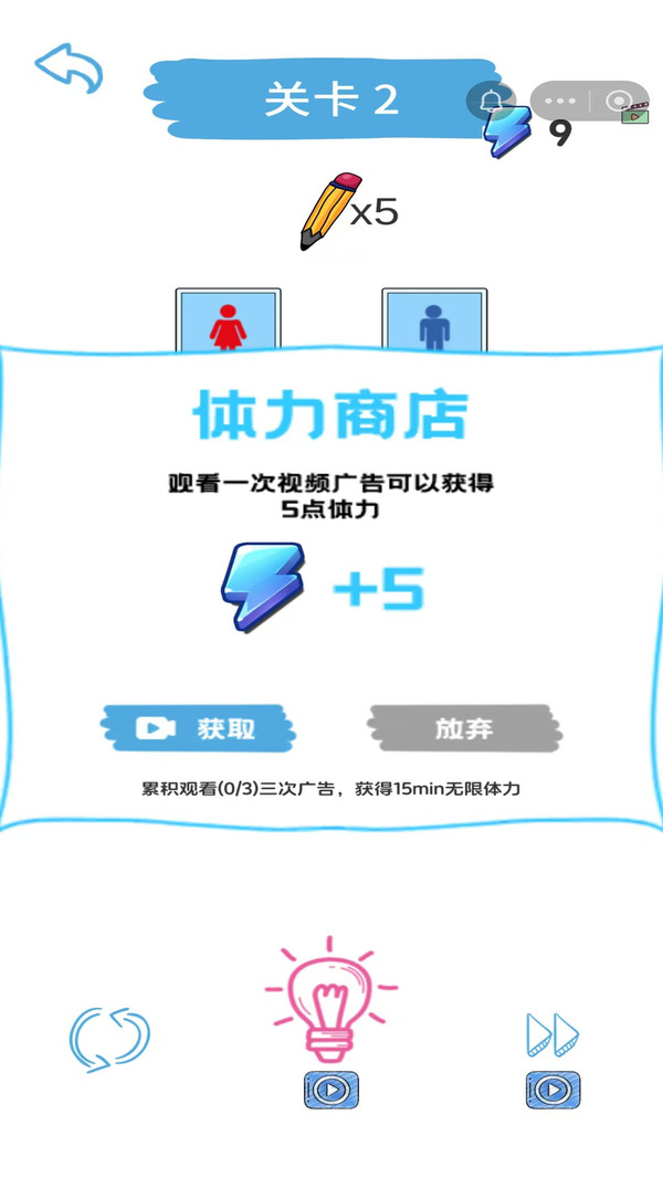 画线找厕所小游戏