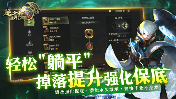 龙之谷世界-直面巨龙 勇闯巢穴