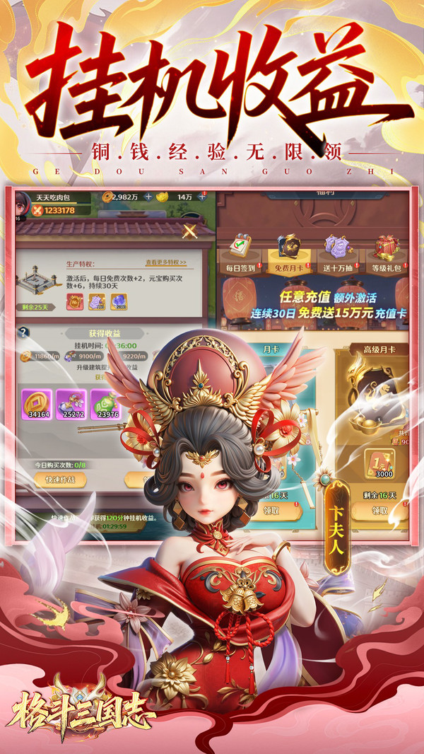 格斗三国志